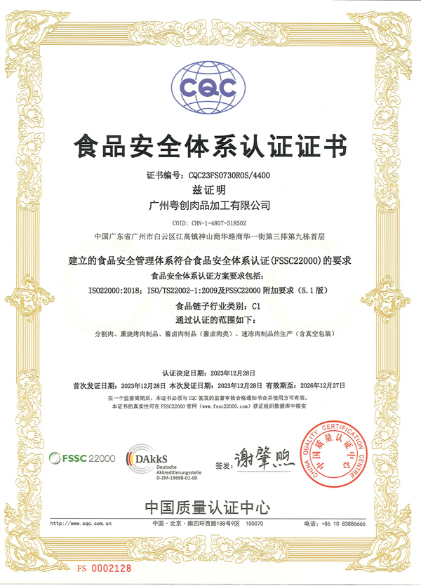 ISO22000 -国际食品安全管理体系认证