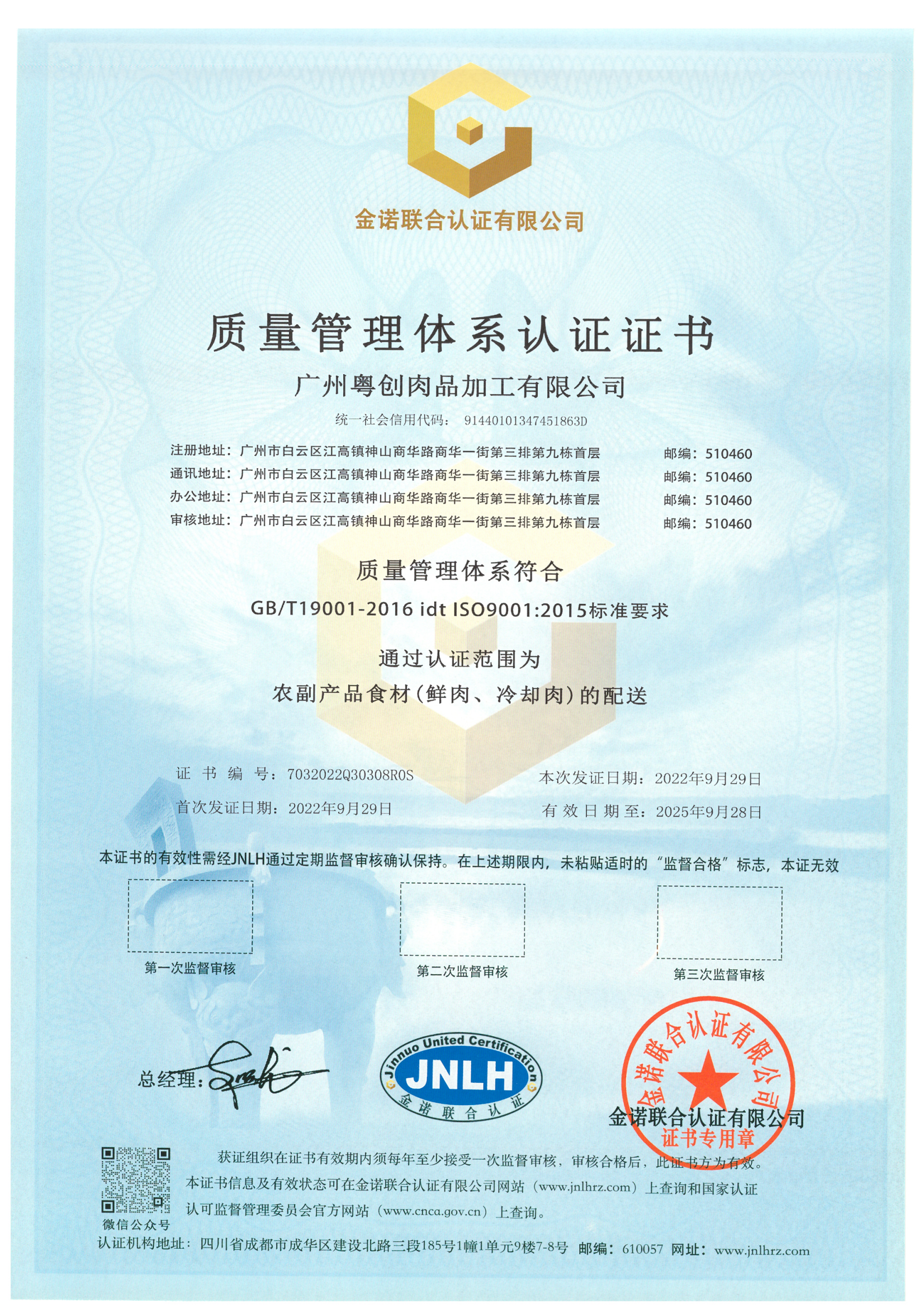 质量管理体系认证证书