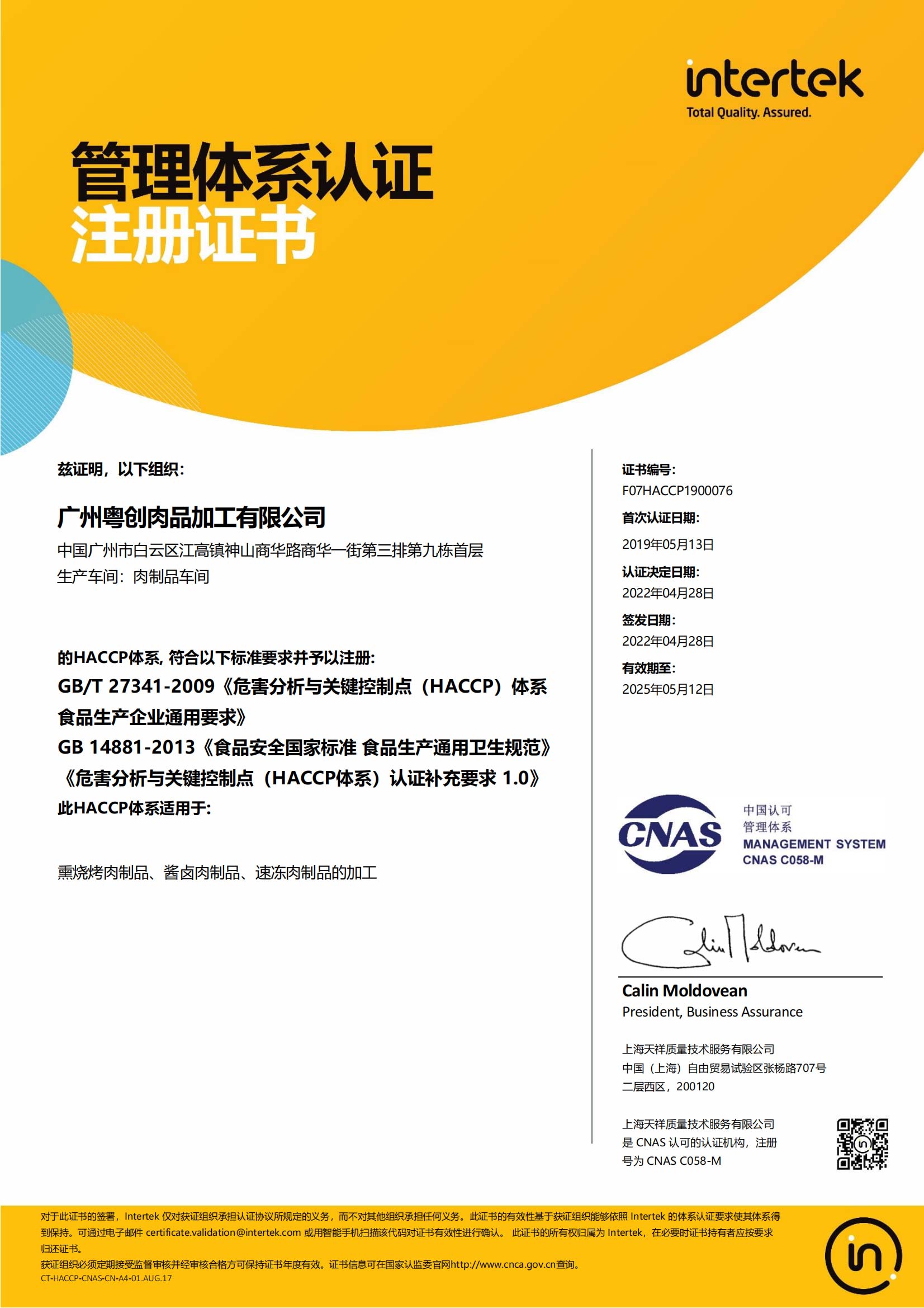 HACCP-危害分析控制点体系认证